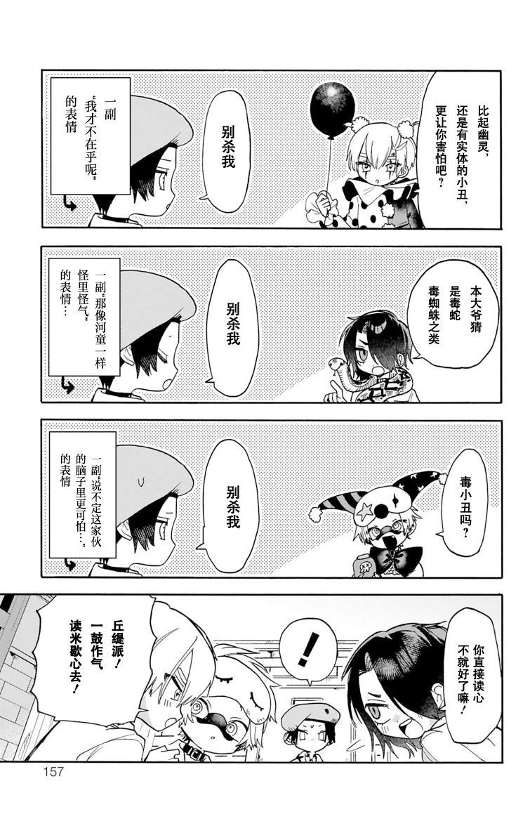 汪汪联盟 第5话 第19页