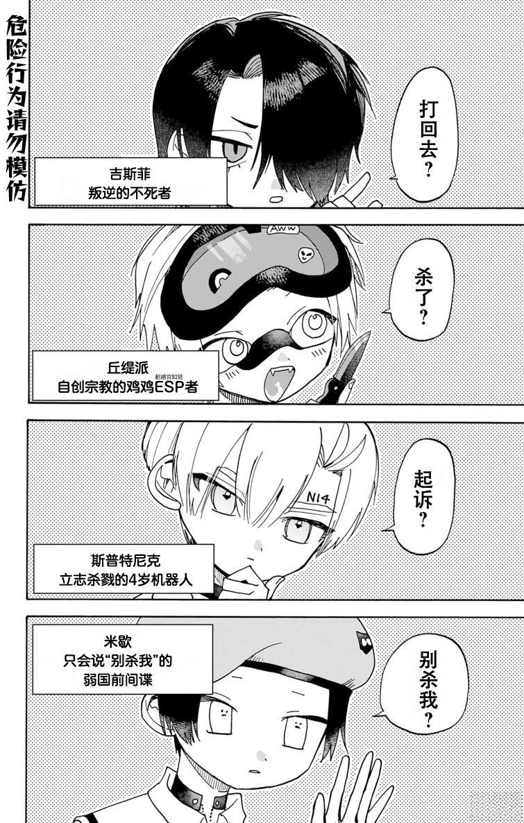 汪汪联盟 第6话 第5页