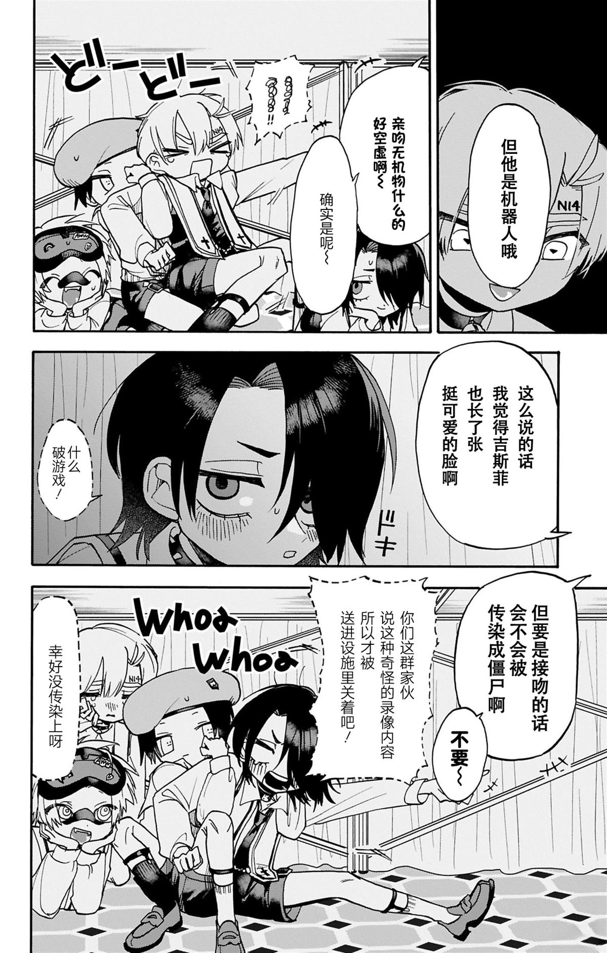汪汪联盟 第7话 第18页