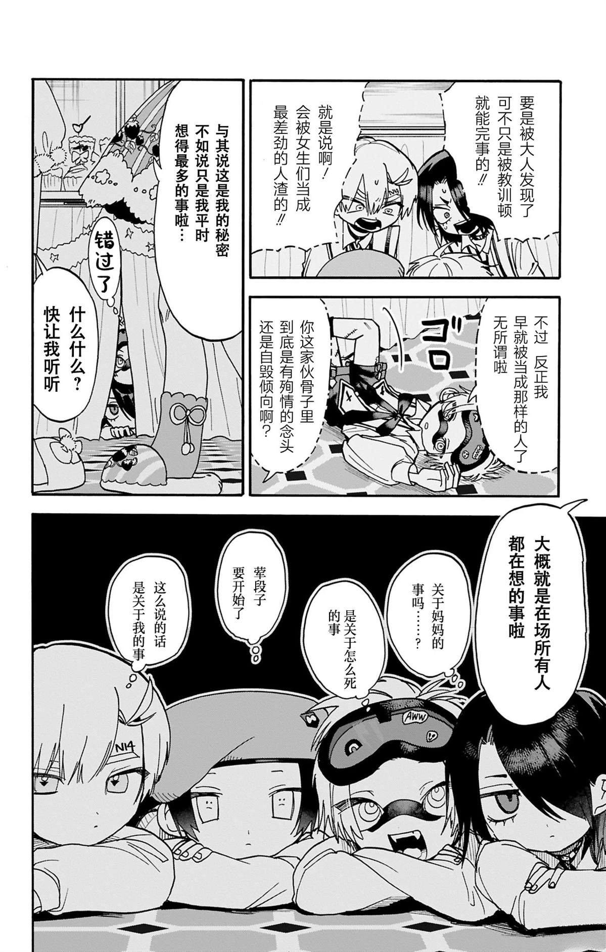 汪汪联盟 第7话 第26页