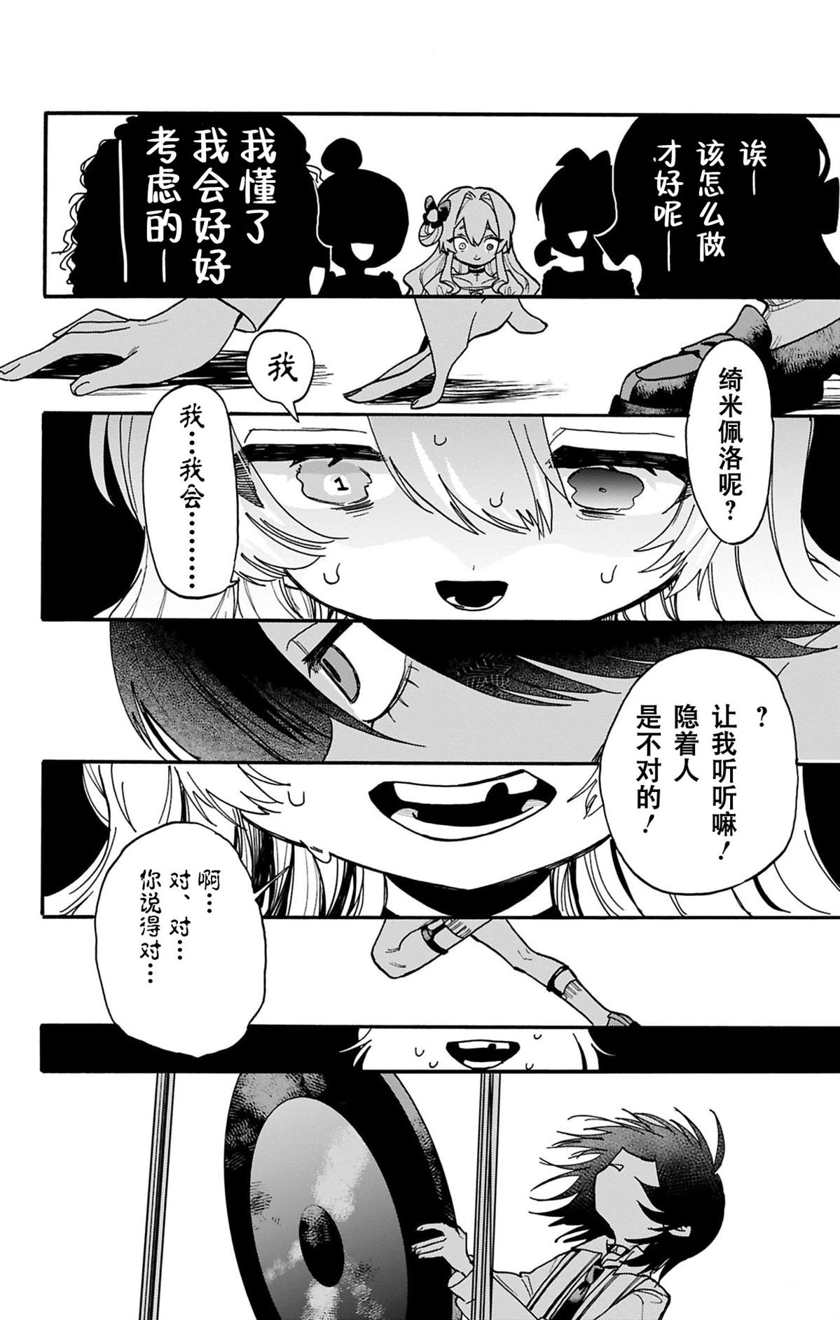 汪汪联盟 第7话 第28页