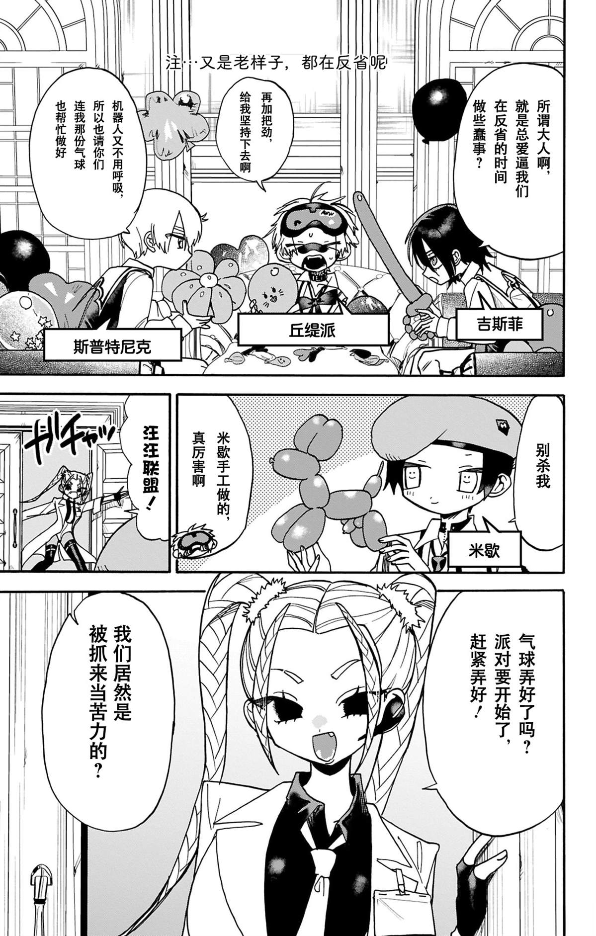 汪汪联盟 第7话 第5页