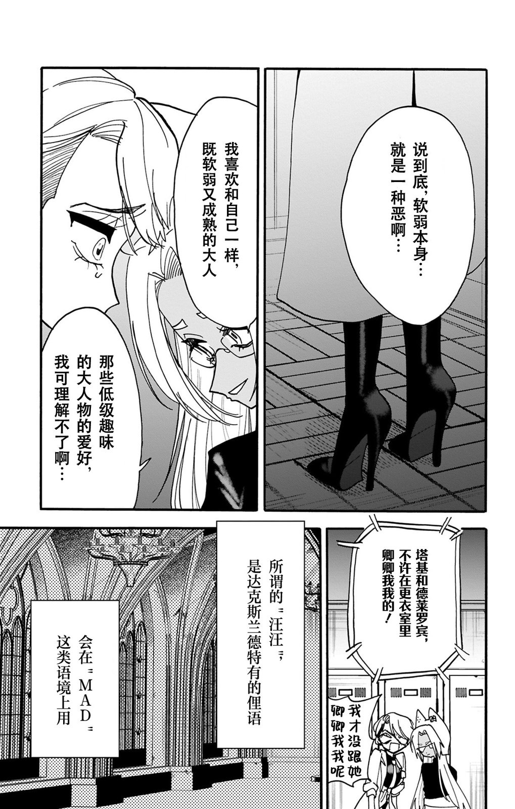 汪汪联盟 第12话 第21页
