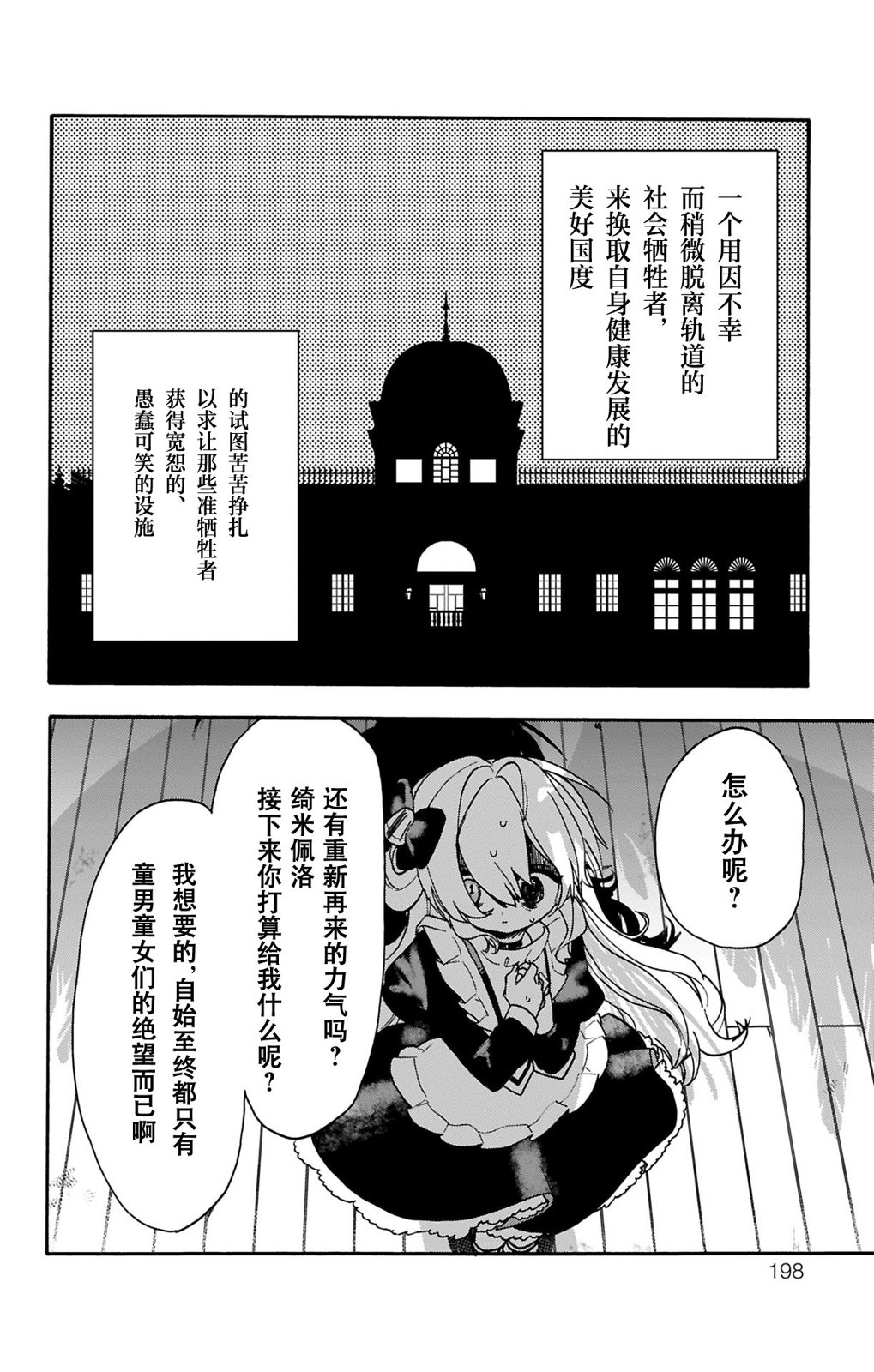 汪汪联盟 第12话 第30页