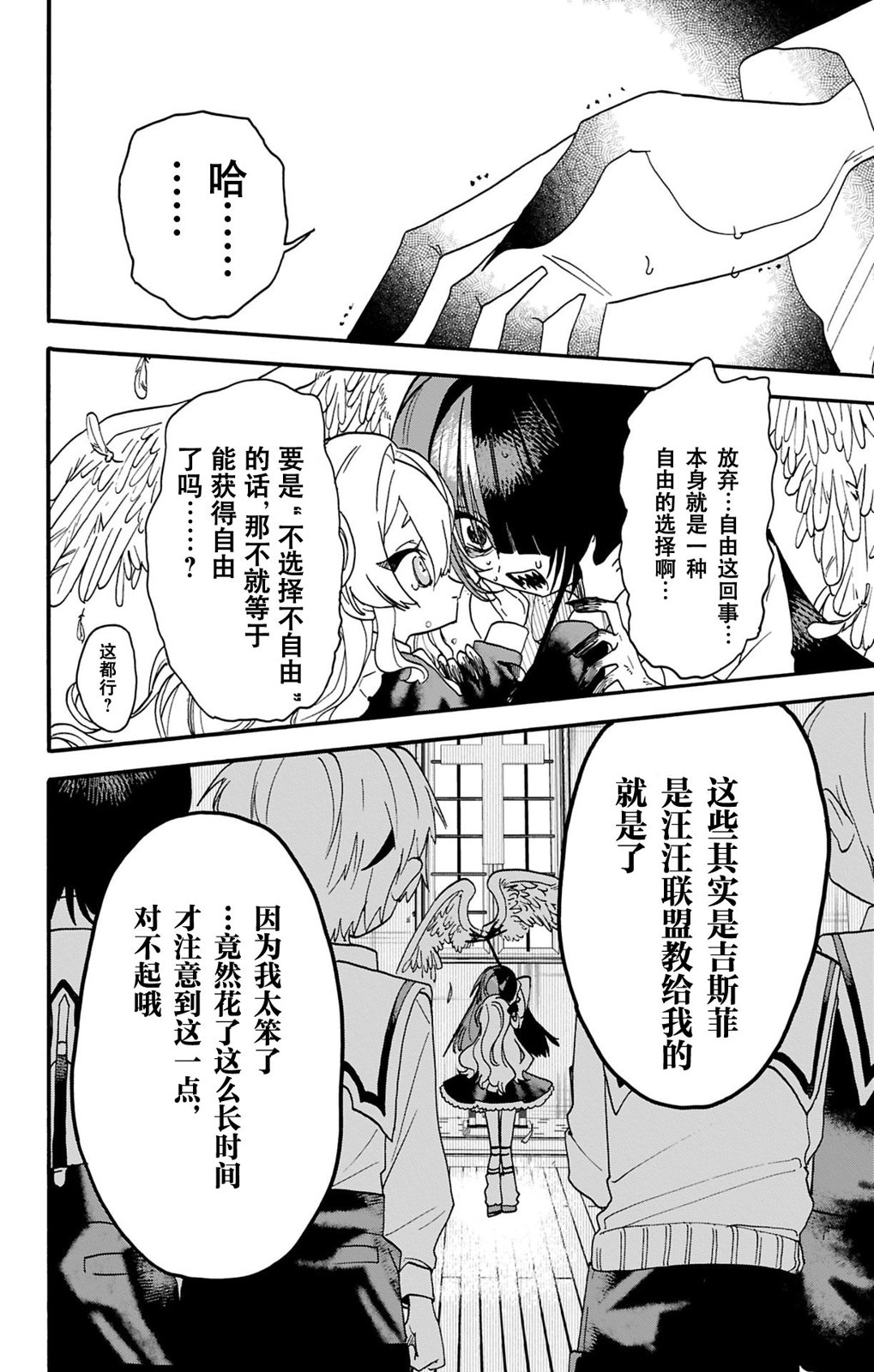 汪汪联盟 第13话 第24页