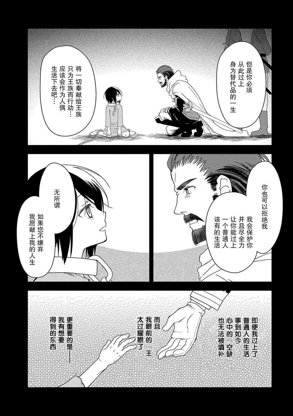 虽是人类却被魔王女儿所爱 第19话 第17页