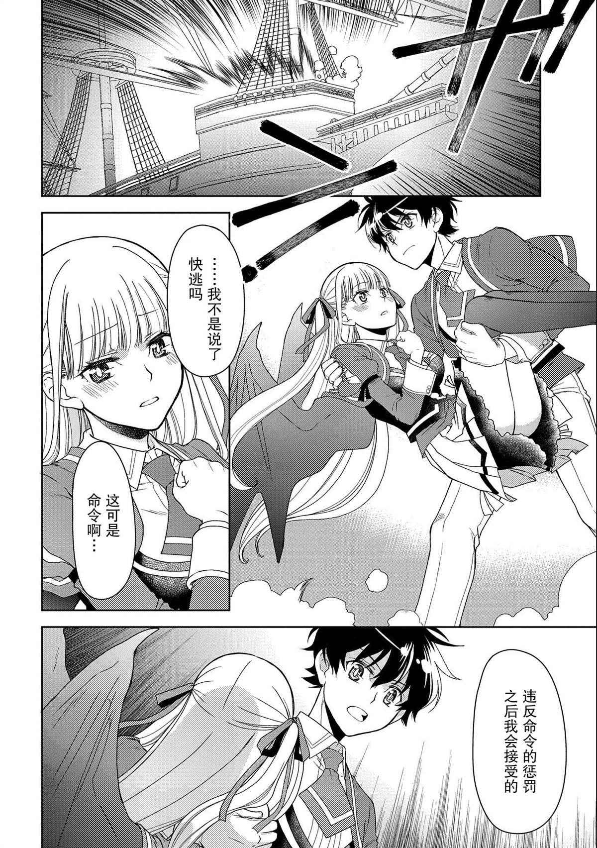 虽是人类却被魔王女儿所爱 第20话 第2页