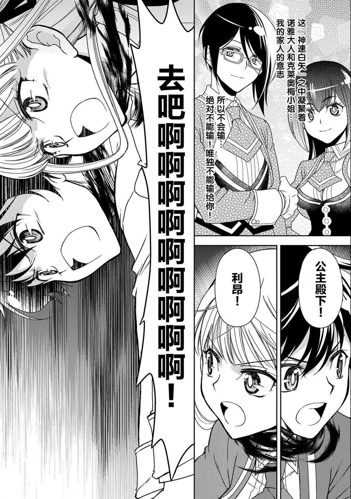 虽是人类却被魔王女儿所爱 第20话 第15页
