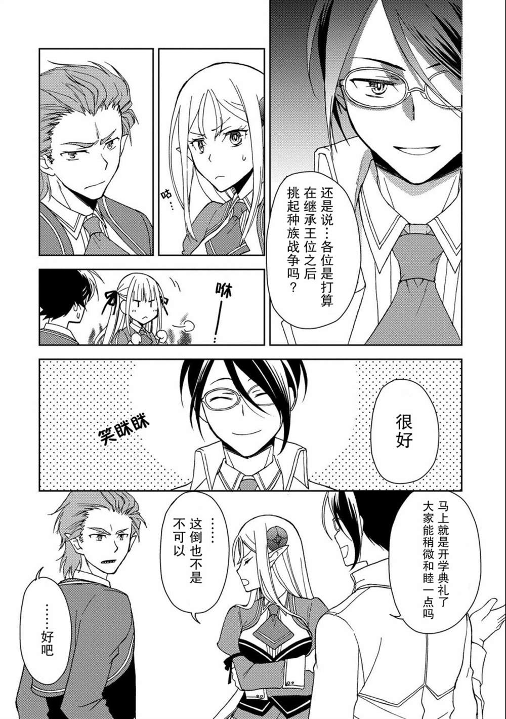 虽是人类却被魔王女儿所爱 第1话 第31页
