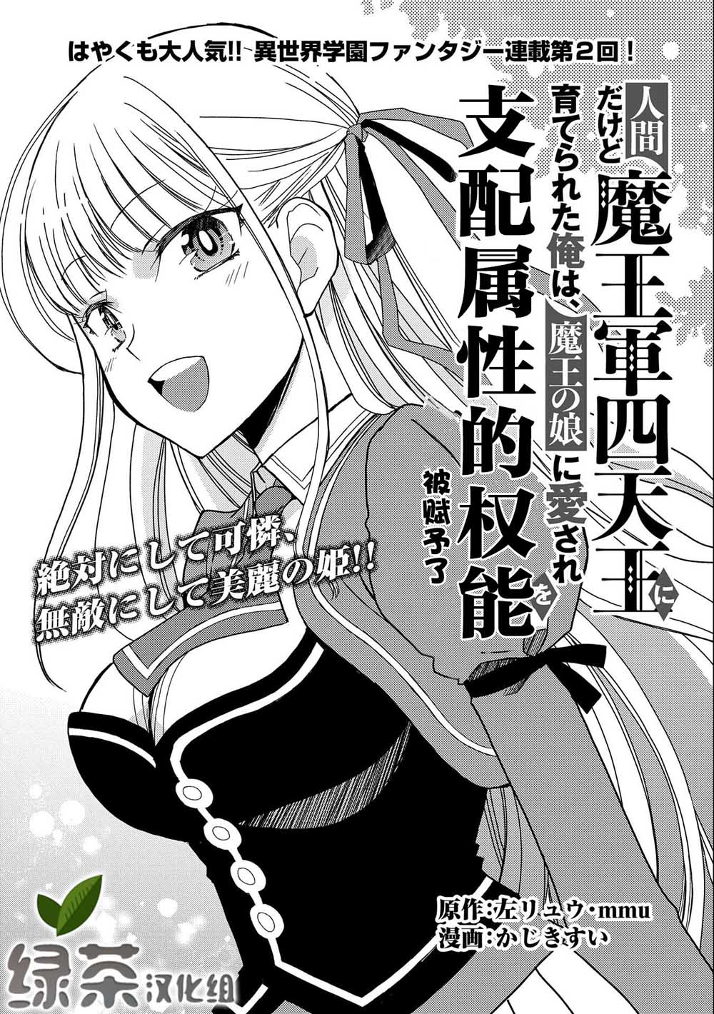 虽是人类却被魔王女儿所爱 第2话 第1页