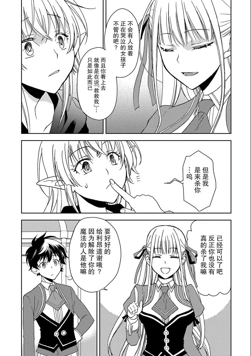 虽是人类却被魔王女儿所爱 第2话 第31页