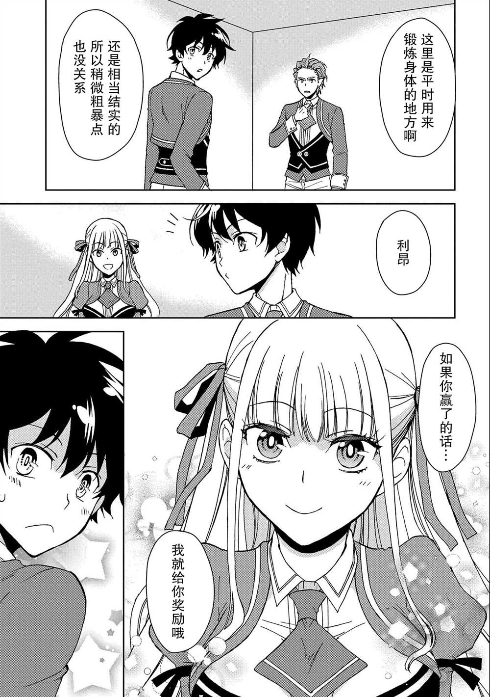 虽是人类却被魔王女儿所爱 第4话 第3页