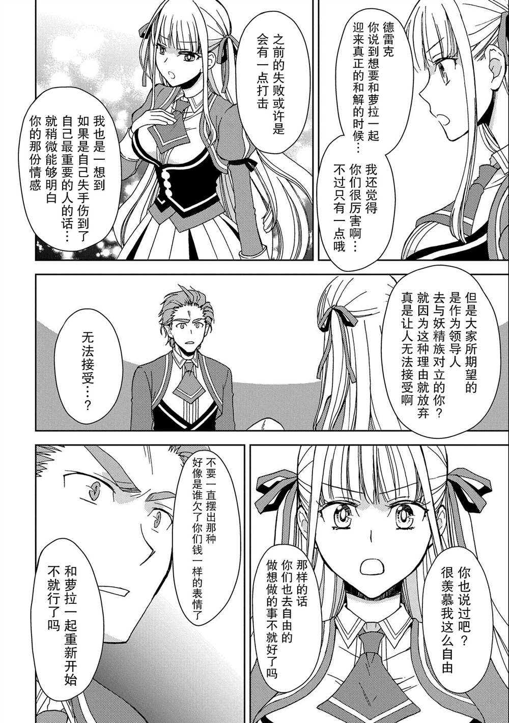 虽是人类却被魔王女儿所爱 第4话 第24页