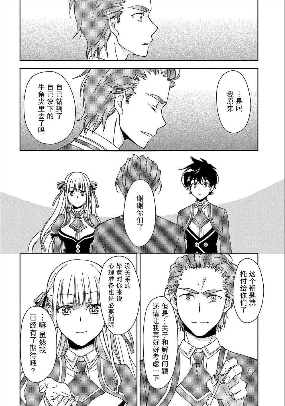 虽是人类却被魔王女儿所爱 第4话 第26页