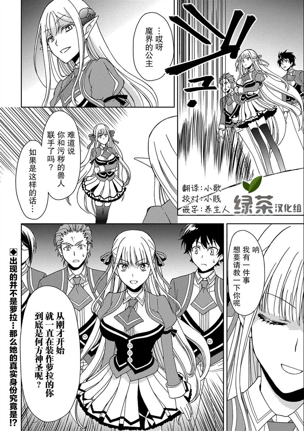 虽是人类却被魔王女儿所爱 第4话 第32页