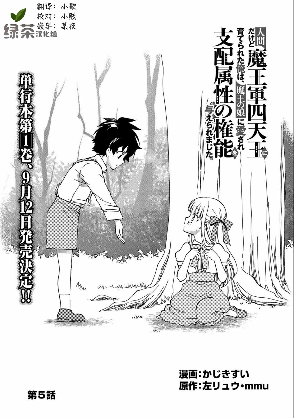 虽是人类却被魔王女儿所爱 第5话 第1页