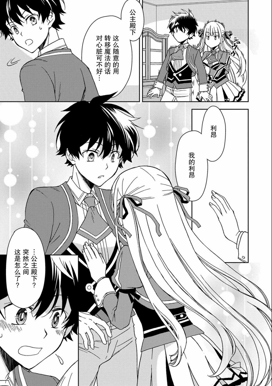 虽是人类却被魔王女儿所爱 第5话 第17页