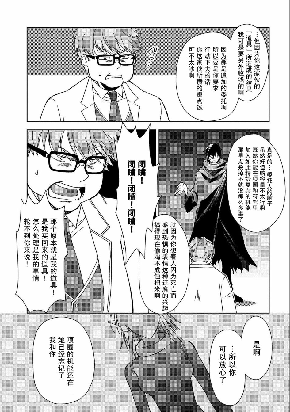 虽是人类却被魔王女儿所爱 第5话 第25页