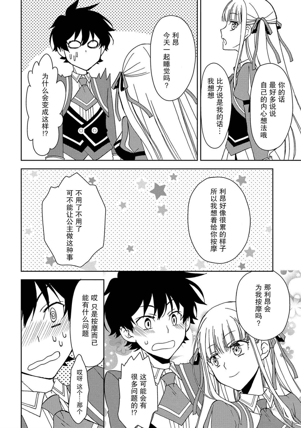虽是人类却被魔王女儿所爱 第7话 第25页