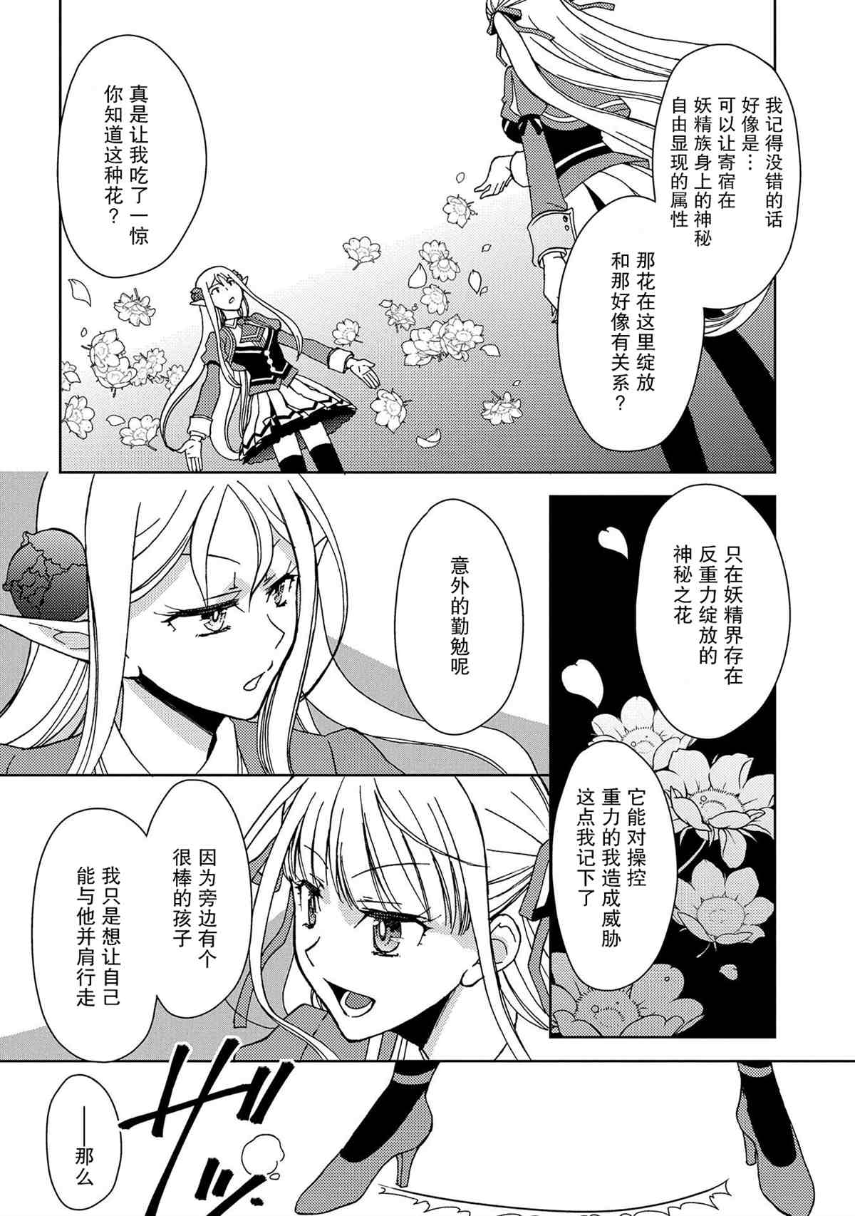虽是人类却被魔王女儿所爱 第7话 第6页