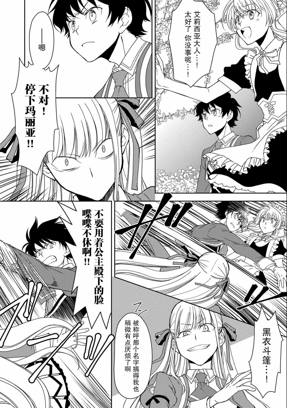 虽是人类却被魔王女儿所爱 第8话 第26页