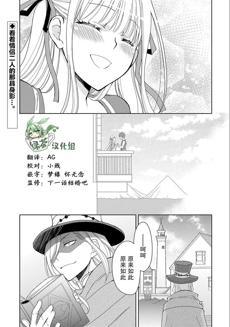 虽是人类却被魔王女儿所爱 第10话 第31页