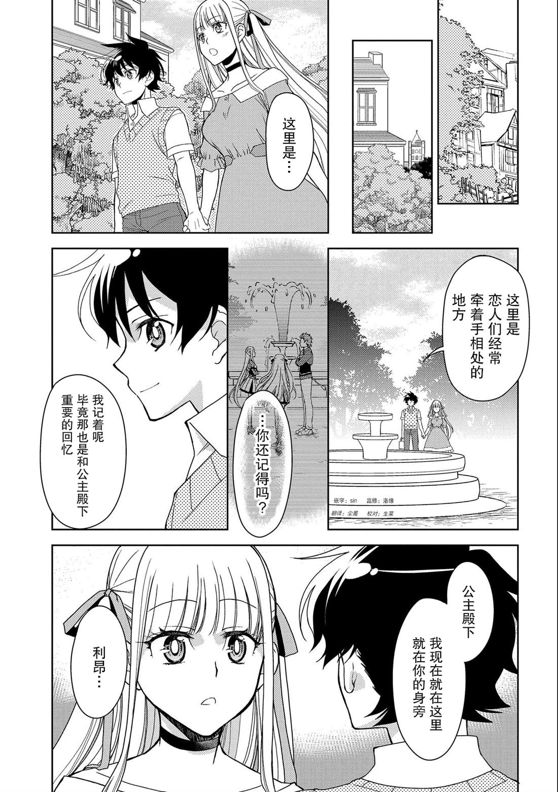 虽是人类却被魔王女儿所爱 第15话 第15页