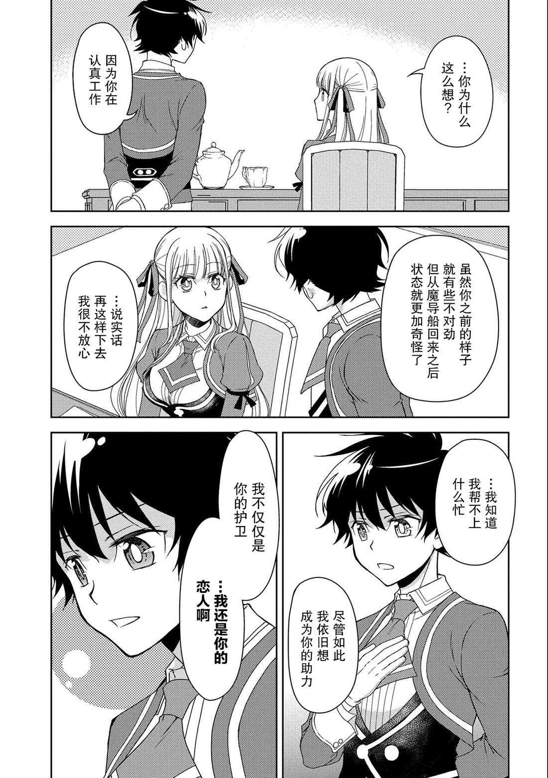 虽是人类却被魔王女儿所爱 第15话 第3页