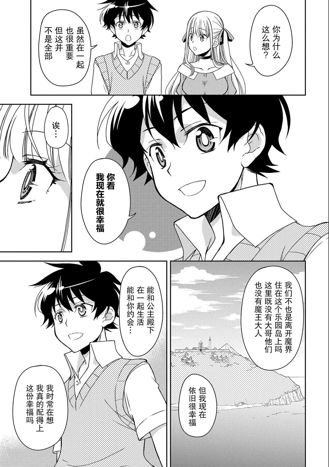 虽是人类却被魔王女儿所爱 第15话 第21页