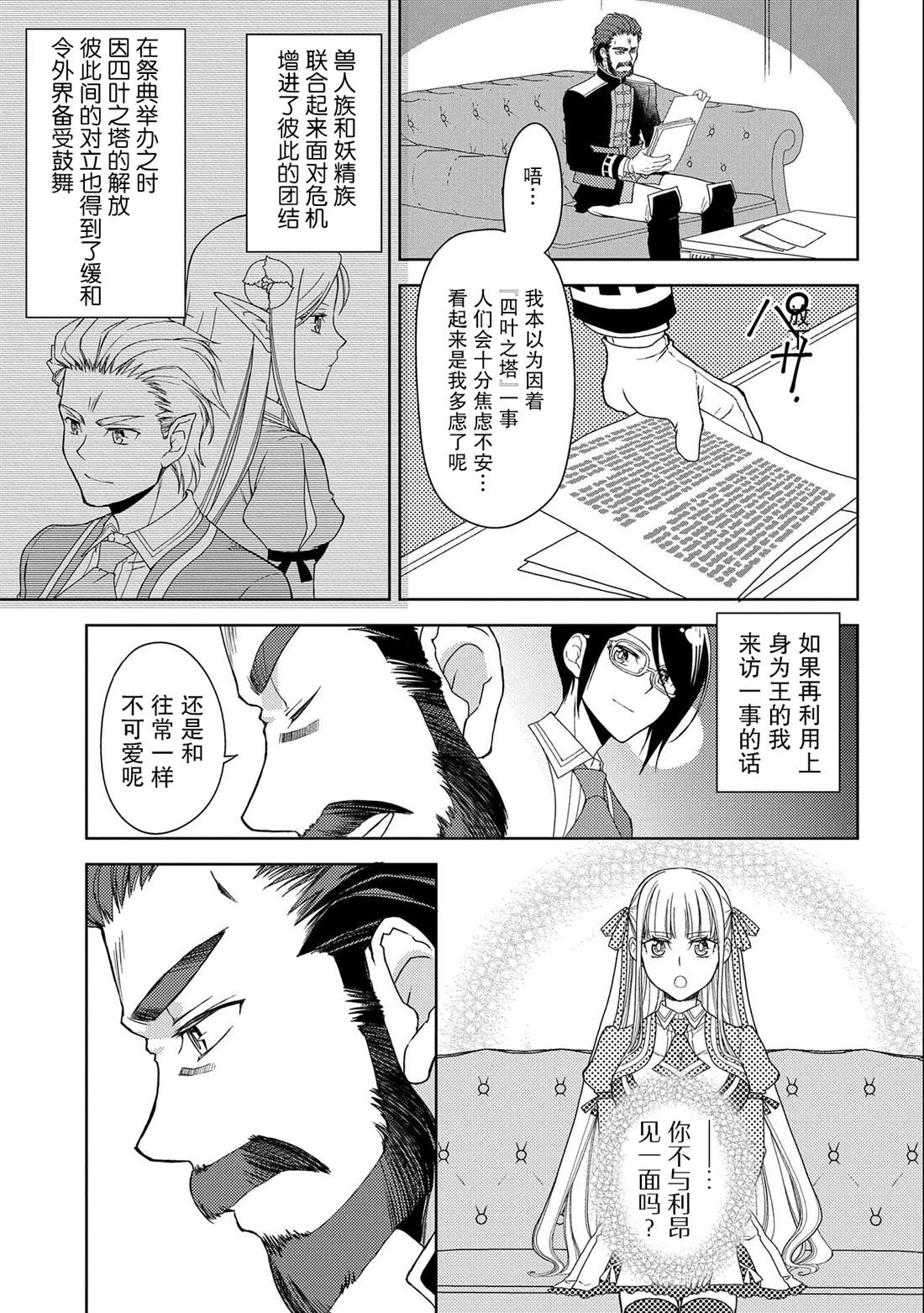虽是人类却被魔王女儿所爱 第15话 第25页