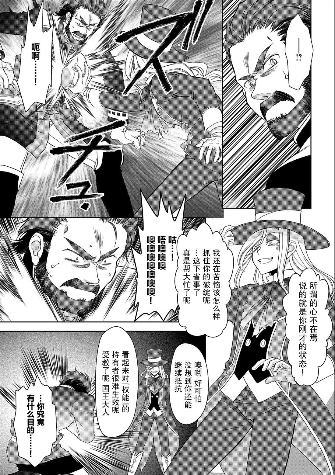 虽是人类却被魔王女儿所爱 第15话 第27页