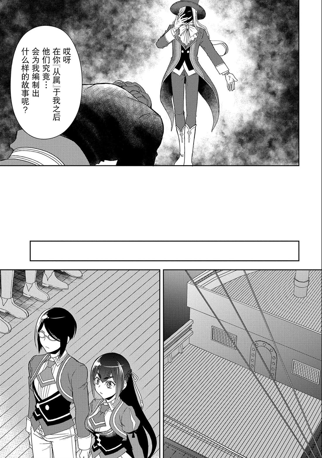 虽是人类却被魔王女儿所爱 第15话 第29页