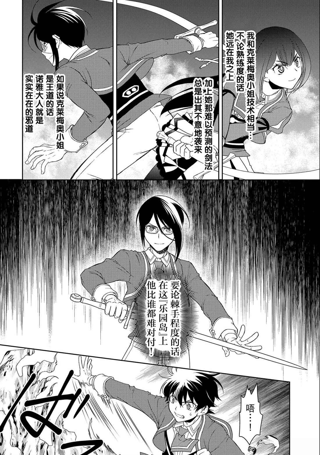 虽是人类却被魔王女儿所爱 第16话 第16页