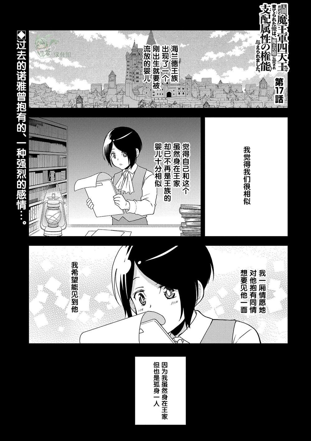 虽是人类却被魔王女儿所爱 第17话 第1页