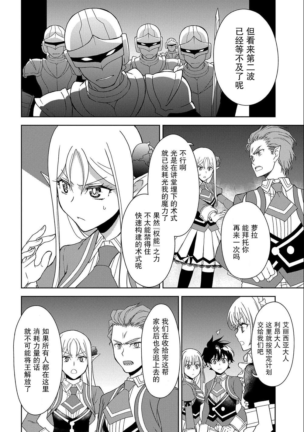 虽是人类却被魔王女儿所爱 第17话 第28页