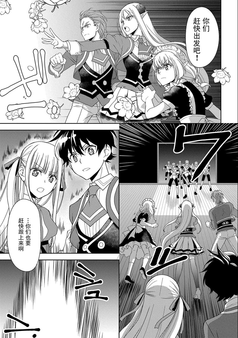 虽是人类却被魔王女儿所爱 第17话 第29页
