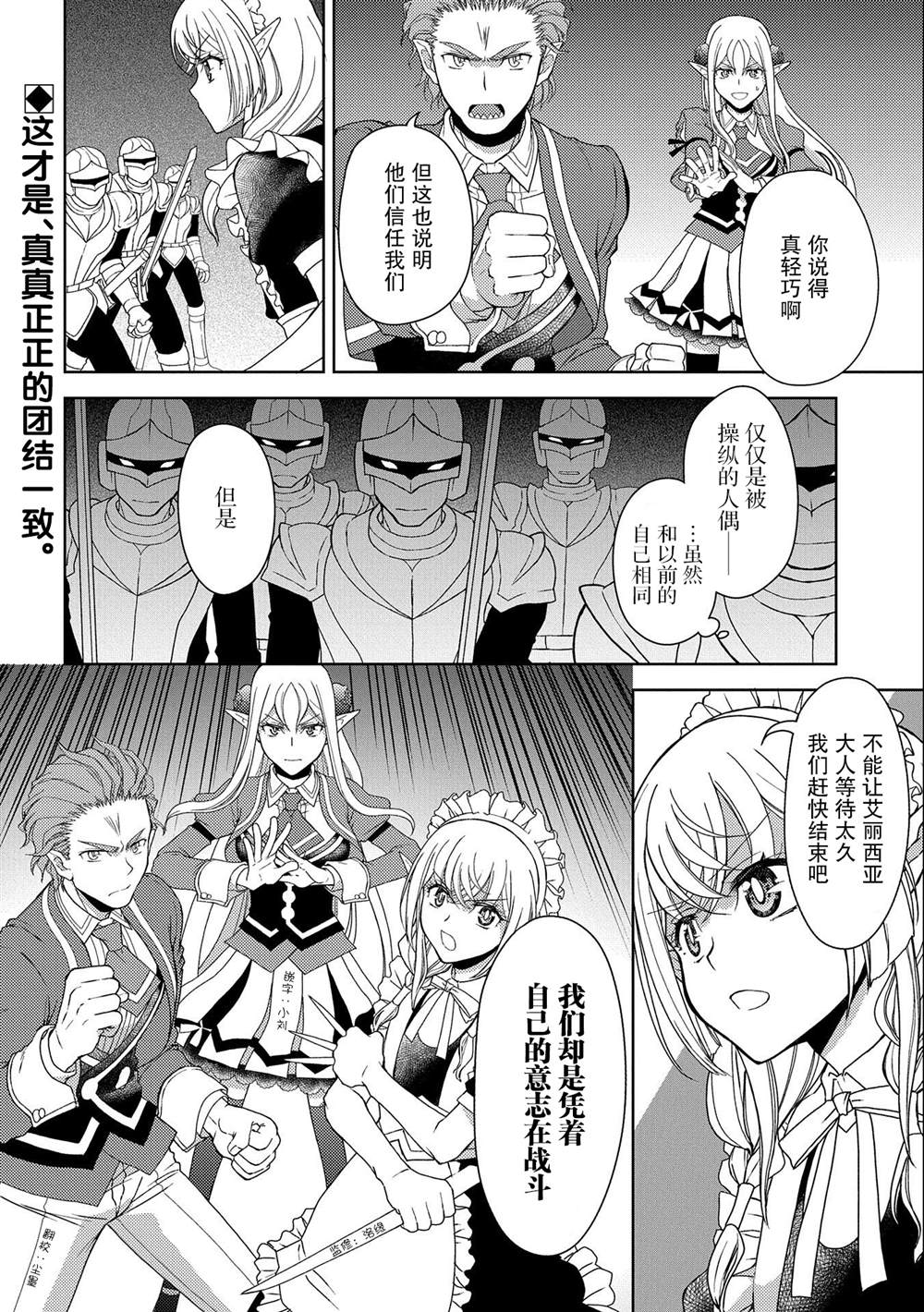 虽是人类却被魔王女儿所爱 第17话 第30页