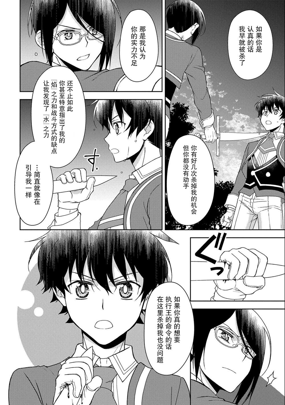 虽是人类却被魔王女儿所爱 第17话 第4页