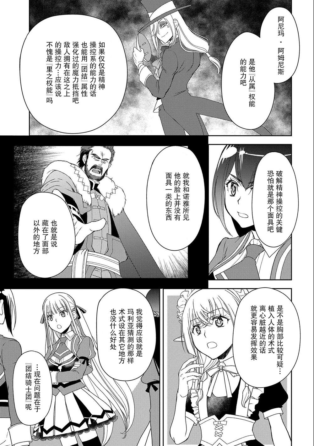 虽是人类却被魔王女儿所爱 第17话 第7页