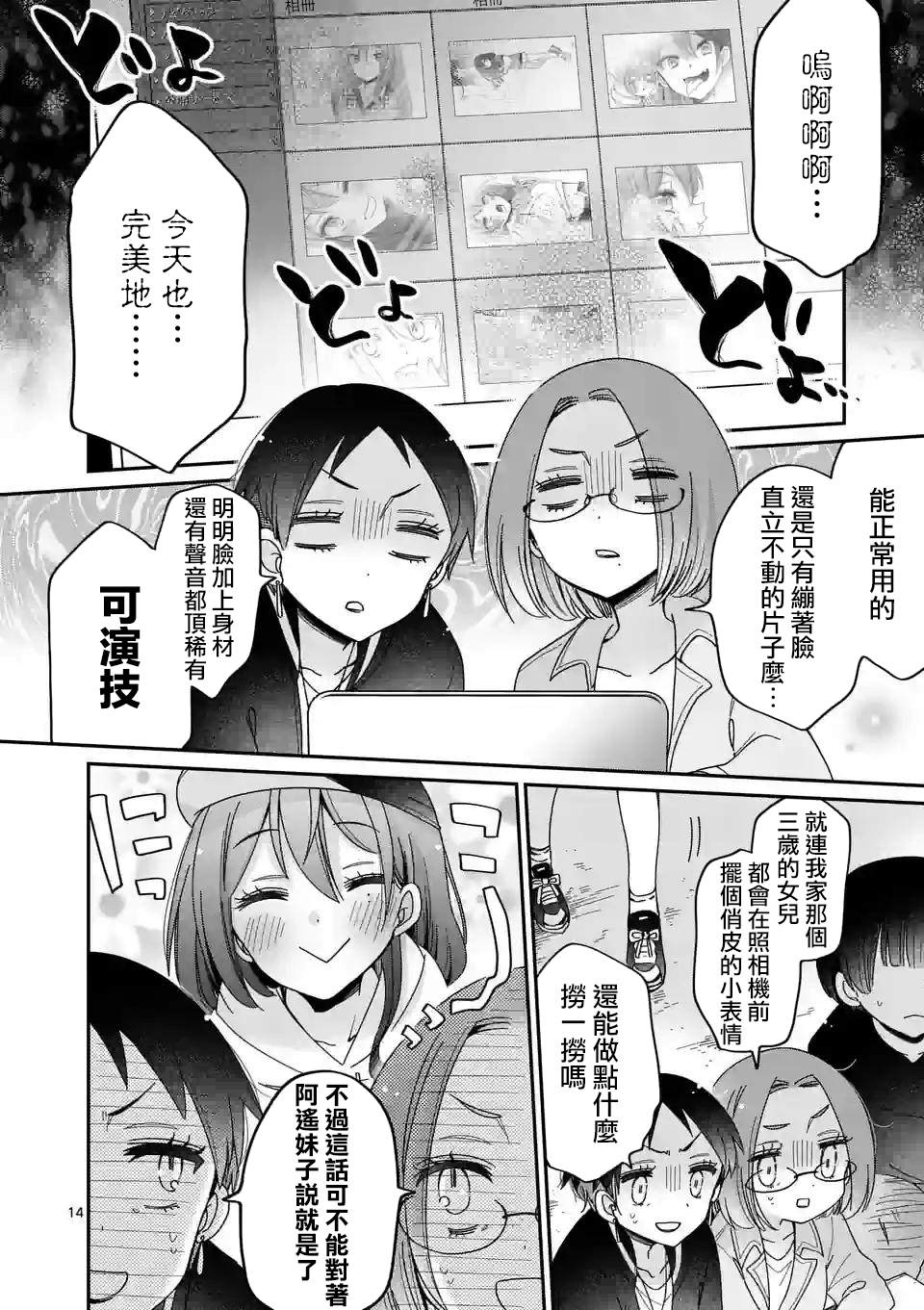 你也特! ～你也能拍特摄电影!! 第1话 第12页