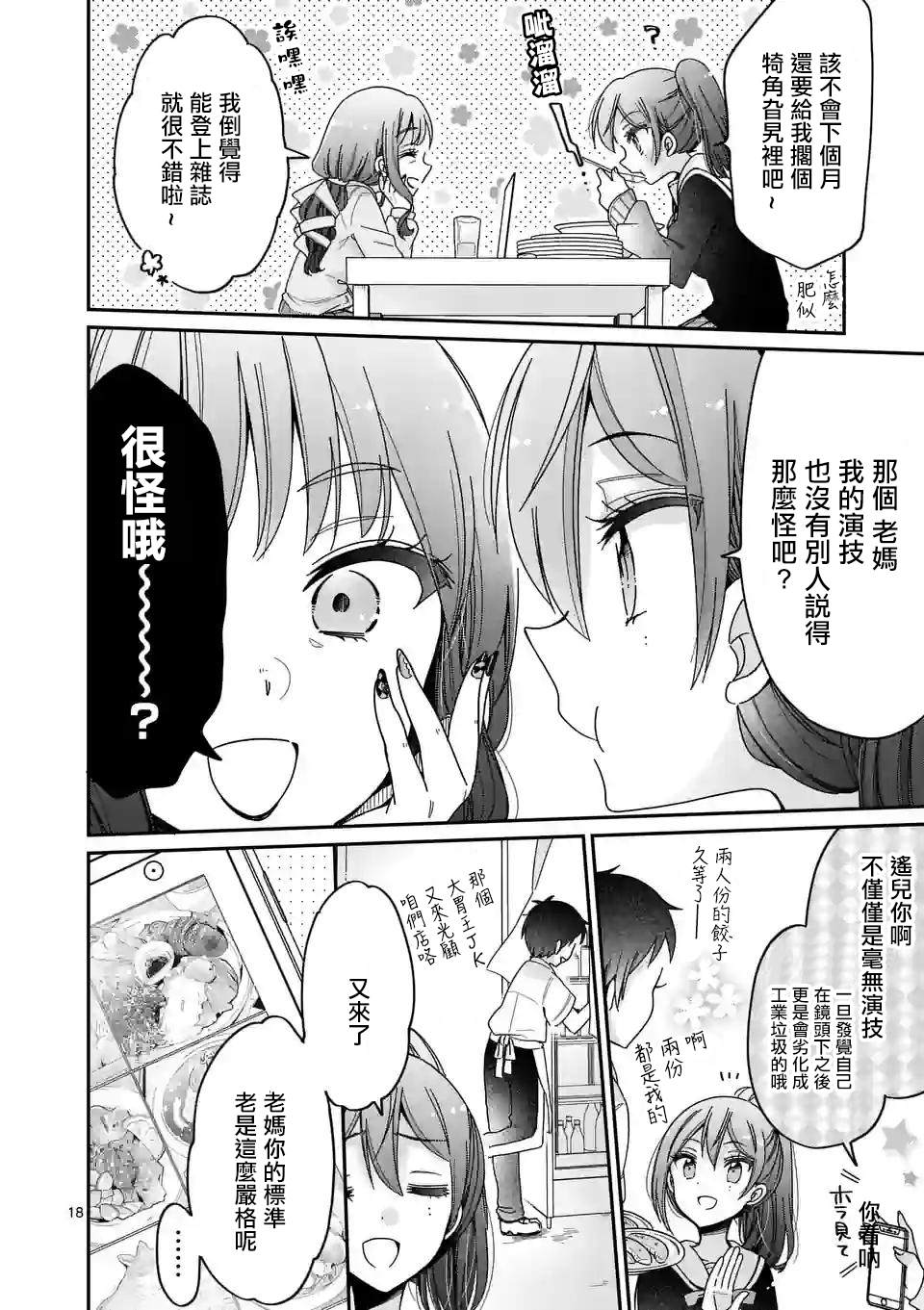 你也特! ～你也能拍特摄电影!! 第1话 第16页