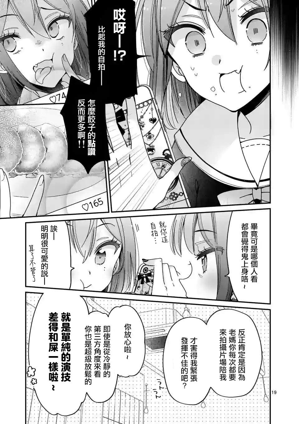 你也特! ～你也能拍特摄电影!! 第1话 第17页