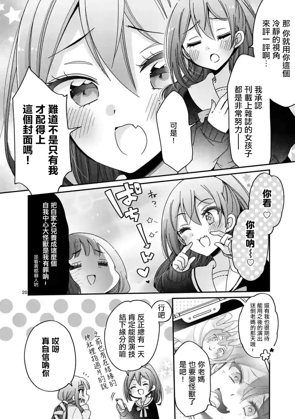你也特! ～你也能拍特摄电影!! 第1话 第18页