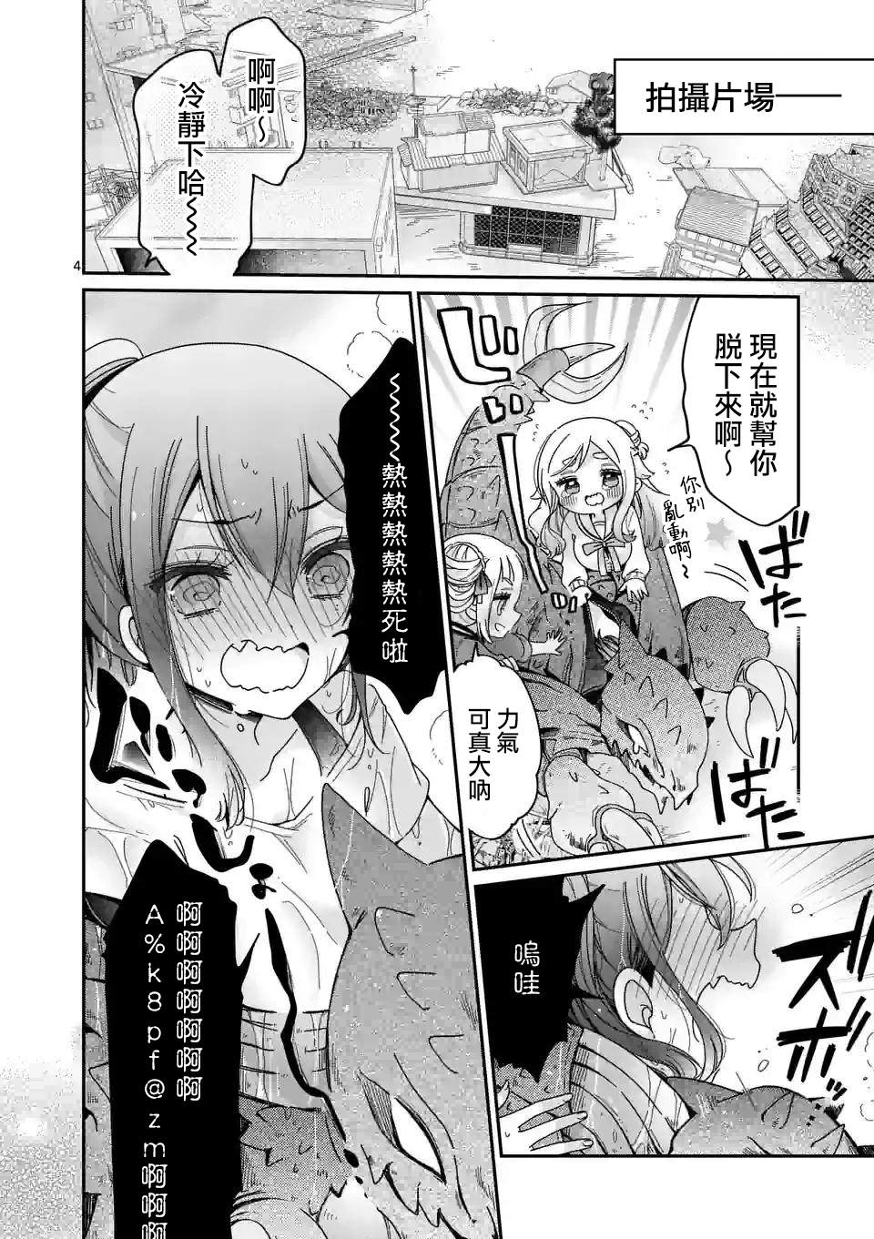 你也特! ～你也能拍特摄电影!! 第1话 第3页