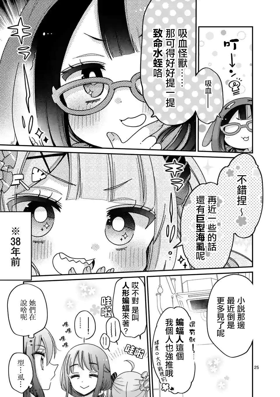 你也特! ～你也能拍特摄电影!! 第1话 第23页