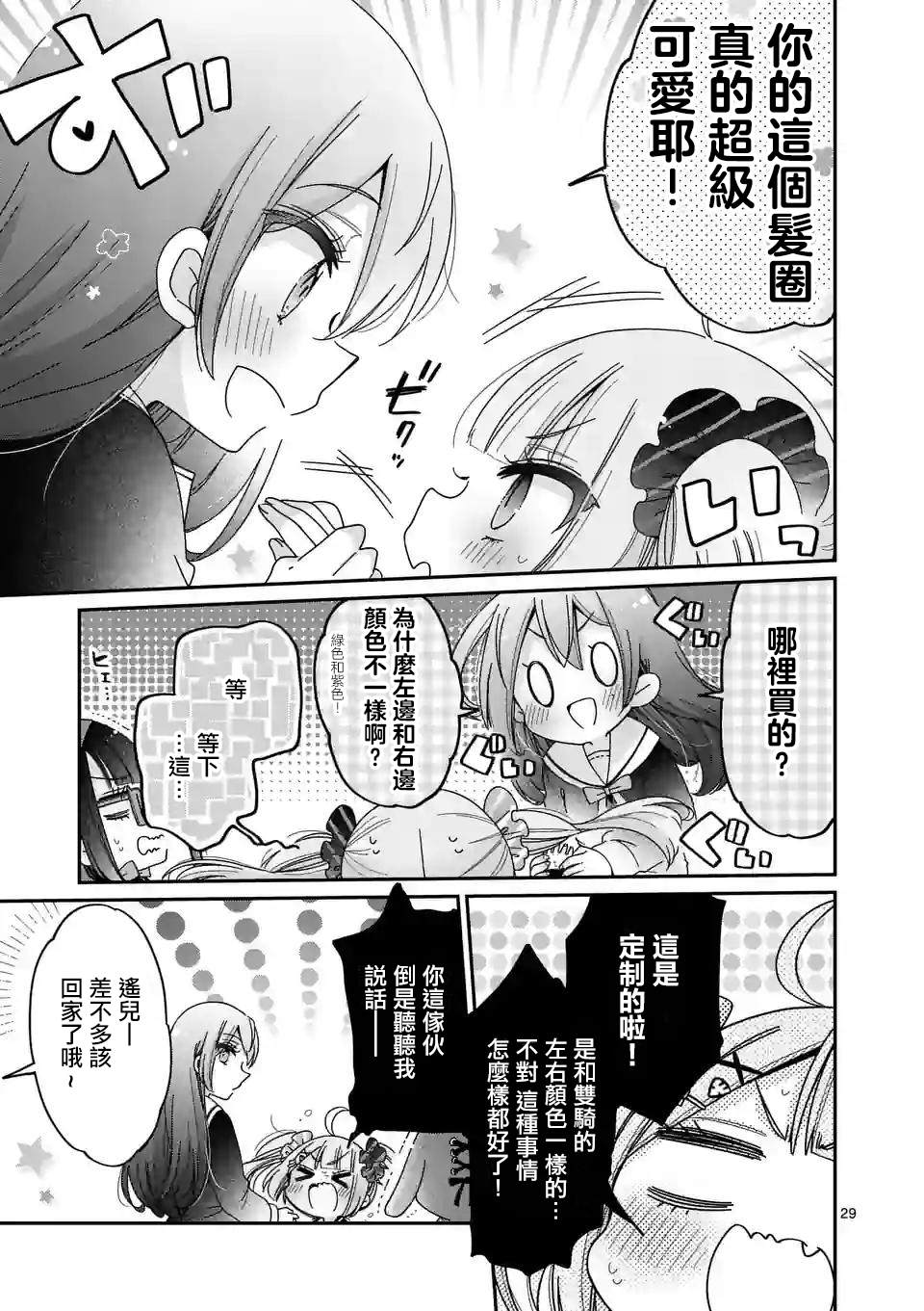 你也特! ～你也能拍特摄电影!! 第1话 第27页