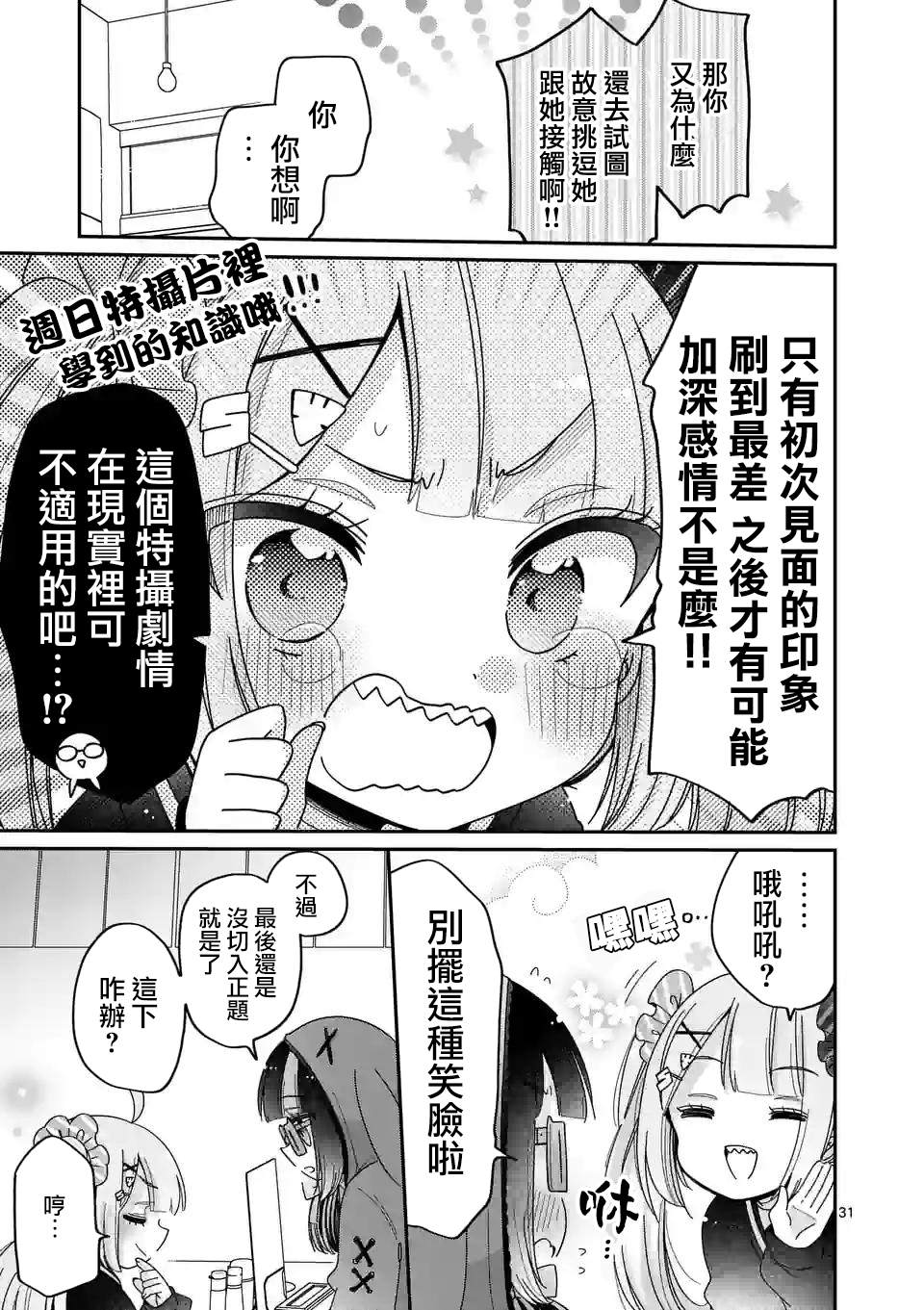 你也特! ～你也能拍特摄电影!! 第1话 第29页