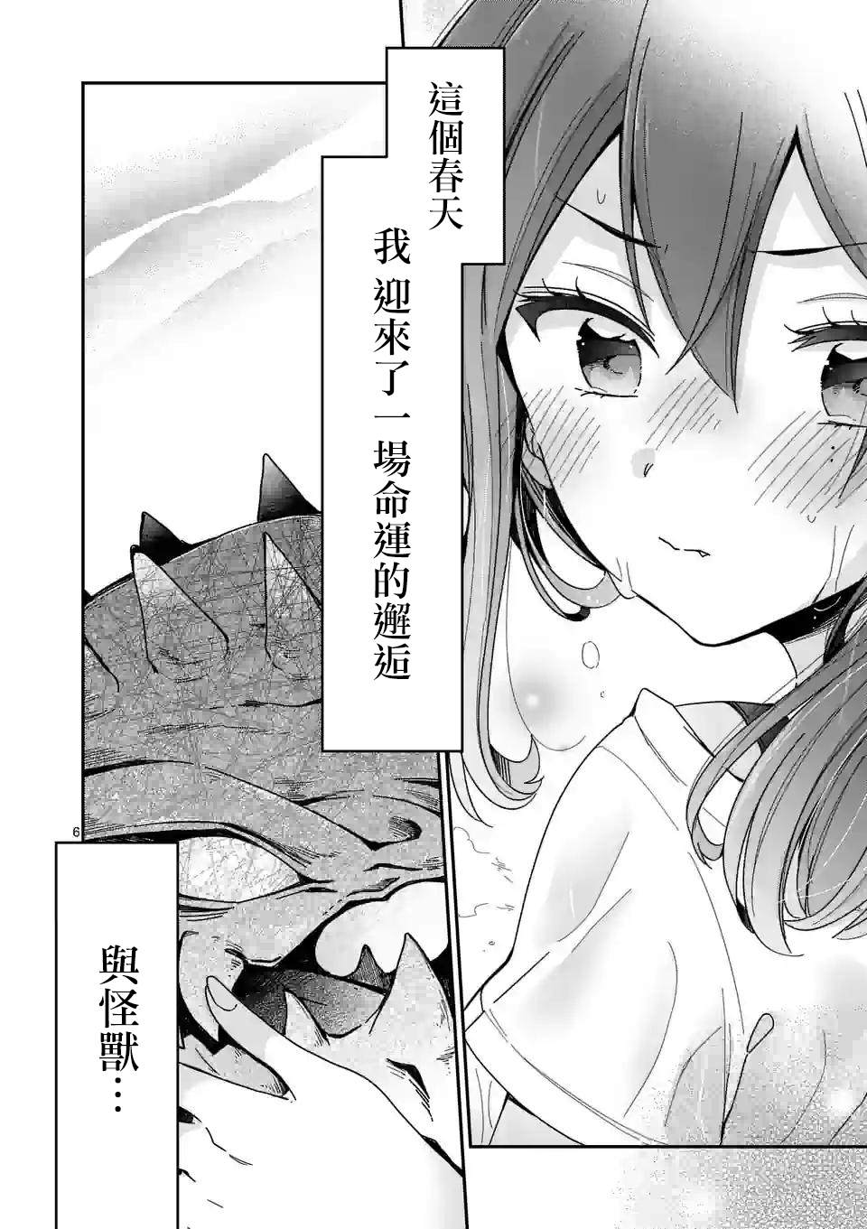 你也特! ～你也能拍特摄电影!! 第1话 第5页