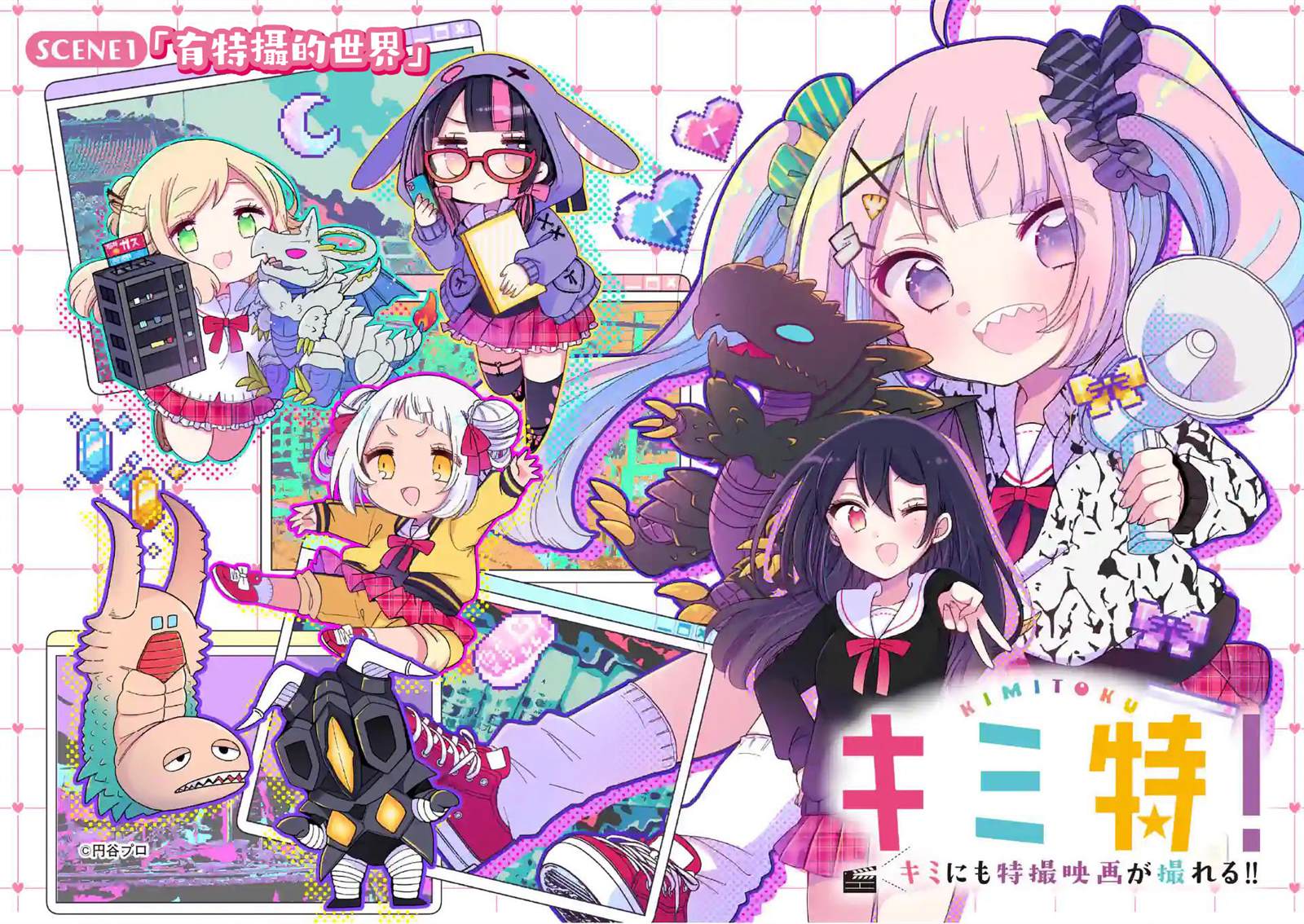 你也特! ～你也能拍特摄电影!! 第1话 第7页