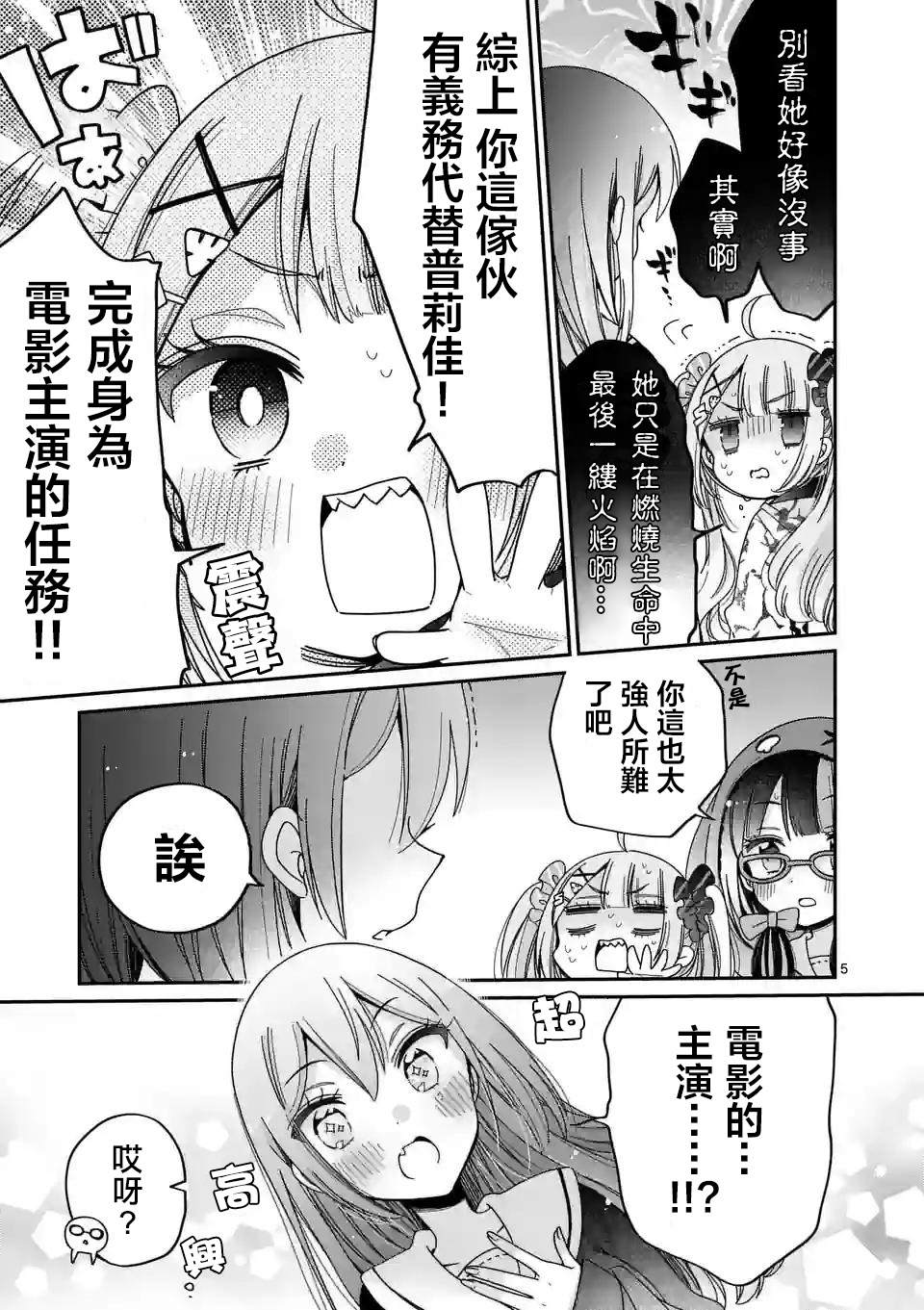 你也特! ～你也能拍特摄电影!! 第3话 第5页